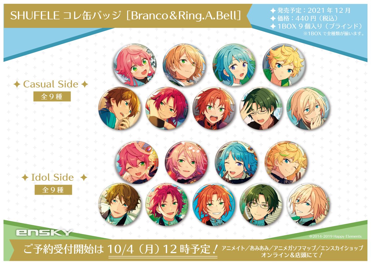 告知①】 「あんスタグッズおはなし団」にてご紹介して頂いた