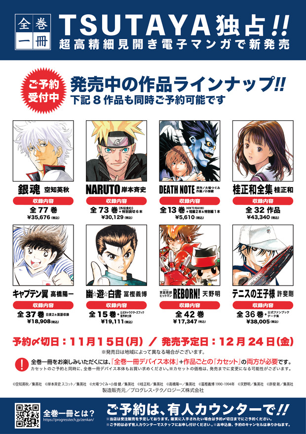 超高精細見開き電子マンガ「#全巻一冊」から 『#BLEACH』が本日12/24