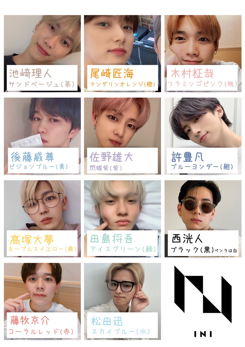 メンカラを真面目に考えてみた #INI #INI_メンカラ募集 #池﨑理人