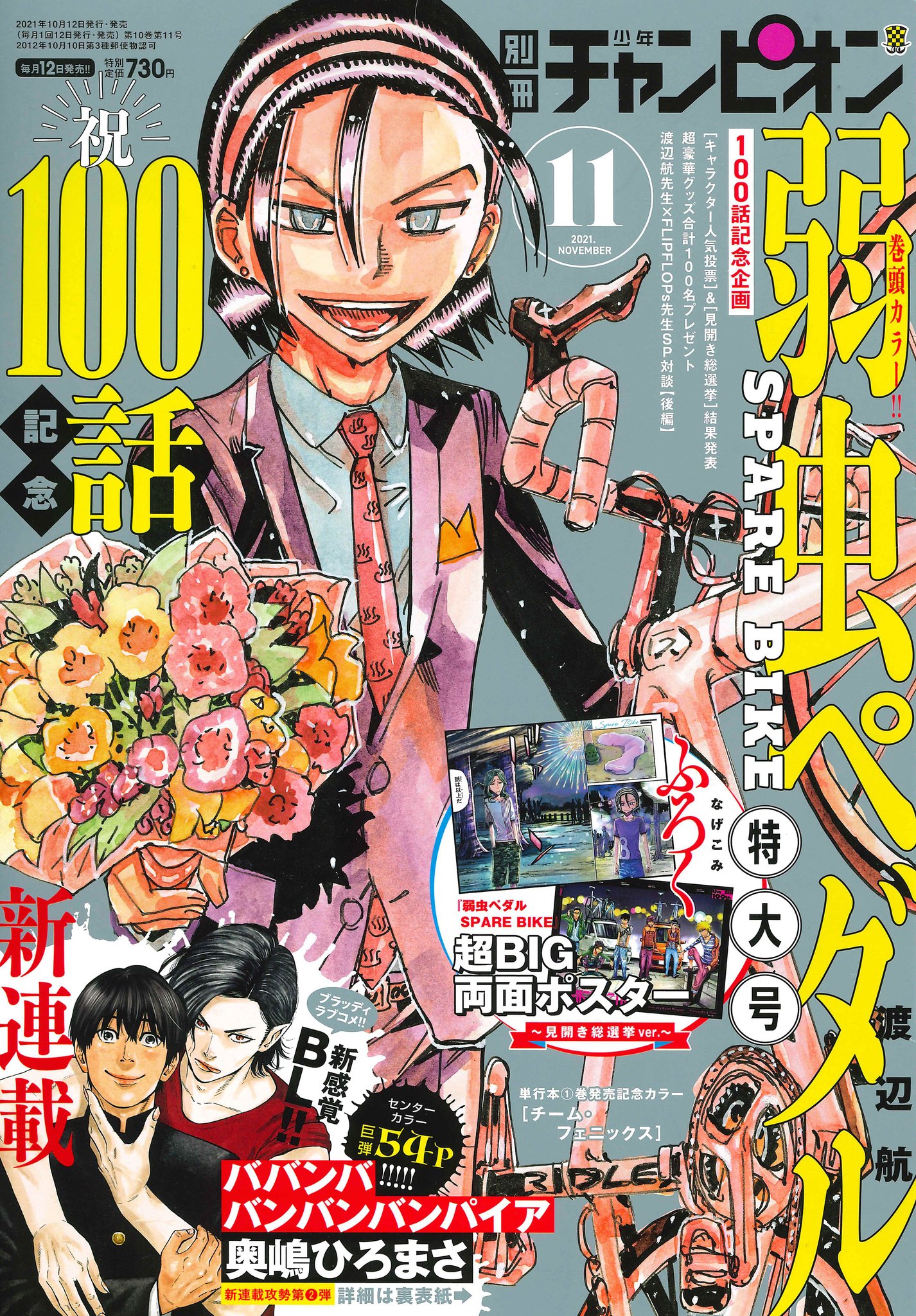 弱虫ペダル スペアバイク付き 全巻セット 全110冊s25 1144 弱虫ペダル