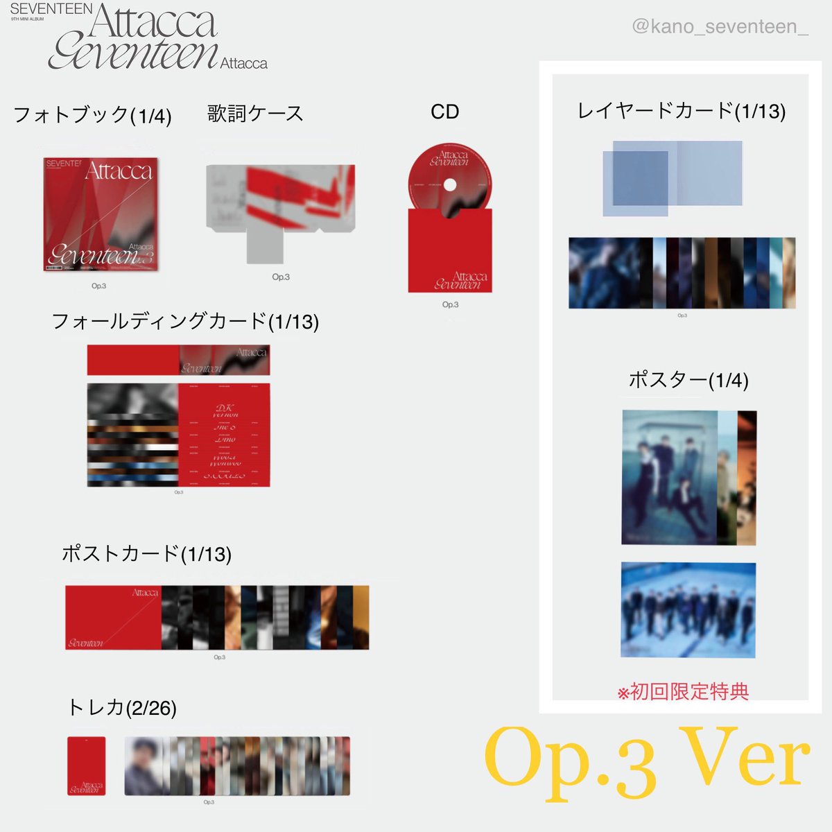 SEVENTEEN 9th Mini Album 'Attacca' アルバムデザインが公開された