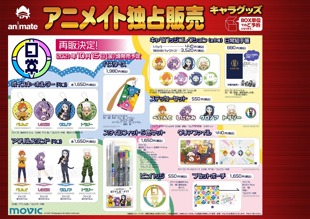 日常組 再販グッズ】販売開始！ ＜ボイスキーホルダー＞や＜アクリル