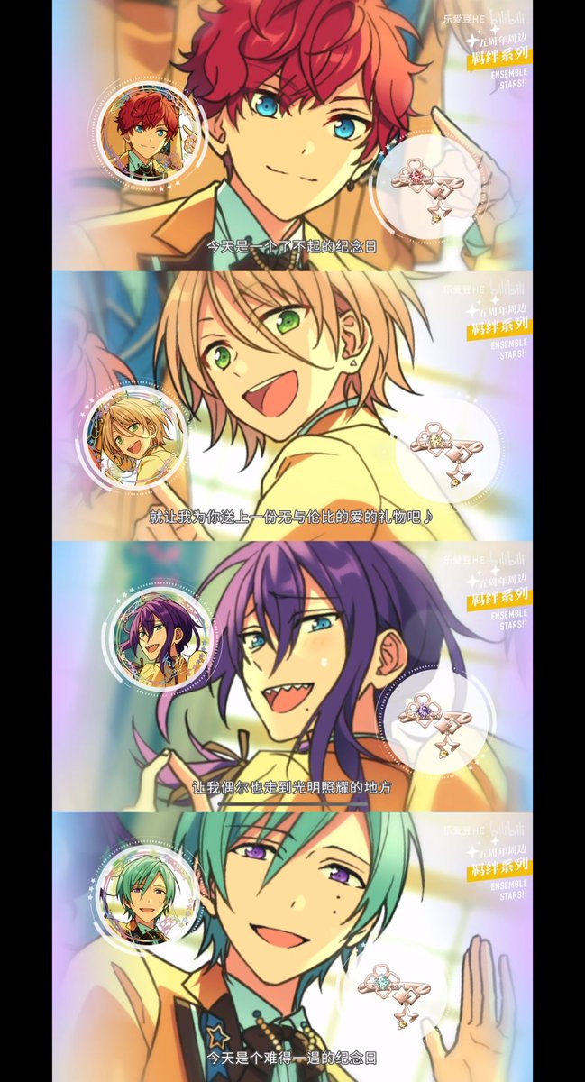 あんスタ 中国5周年記念 絆缶バッジ&リング 絵柄公開 *STAR PRO編