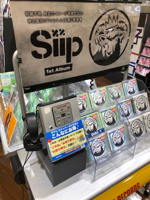 CD入荷情報】 #Siip 『Siip』 発売中！ 詳細不明、特定のイメージを