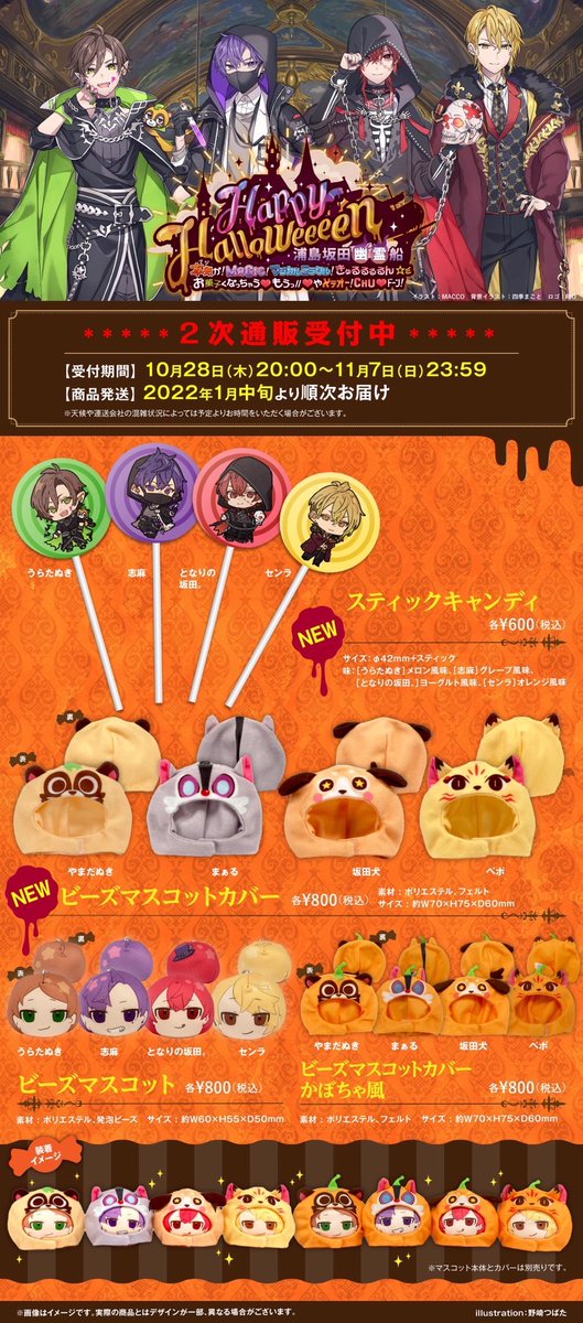 浦島坂田船 缶バッジ ガチャガチャ 浦島坂田船ハロウィンライブグッズ2