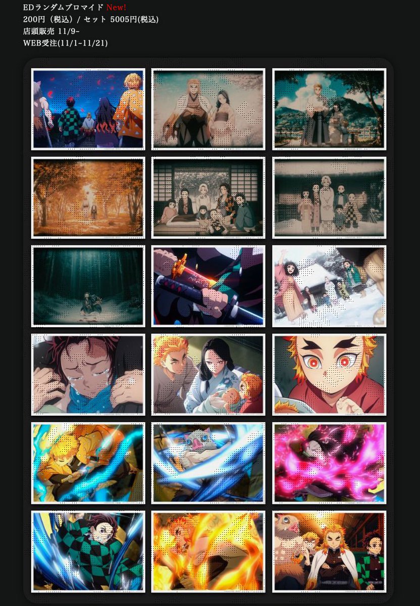 お知らせ】 テレビアニメ「鬼滅の刃」無限列車編コラボレーション