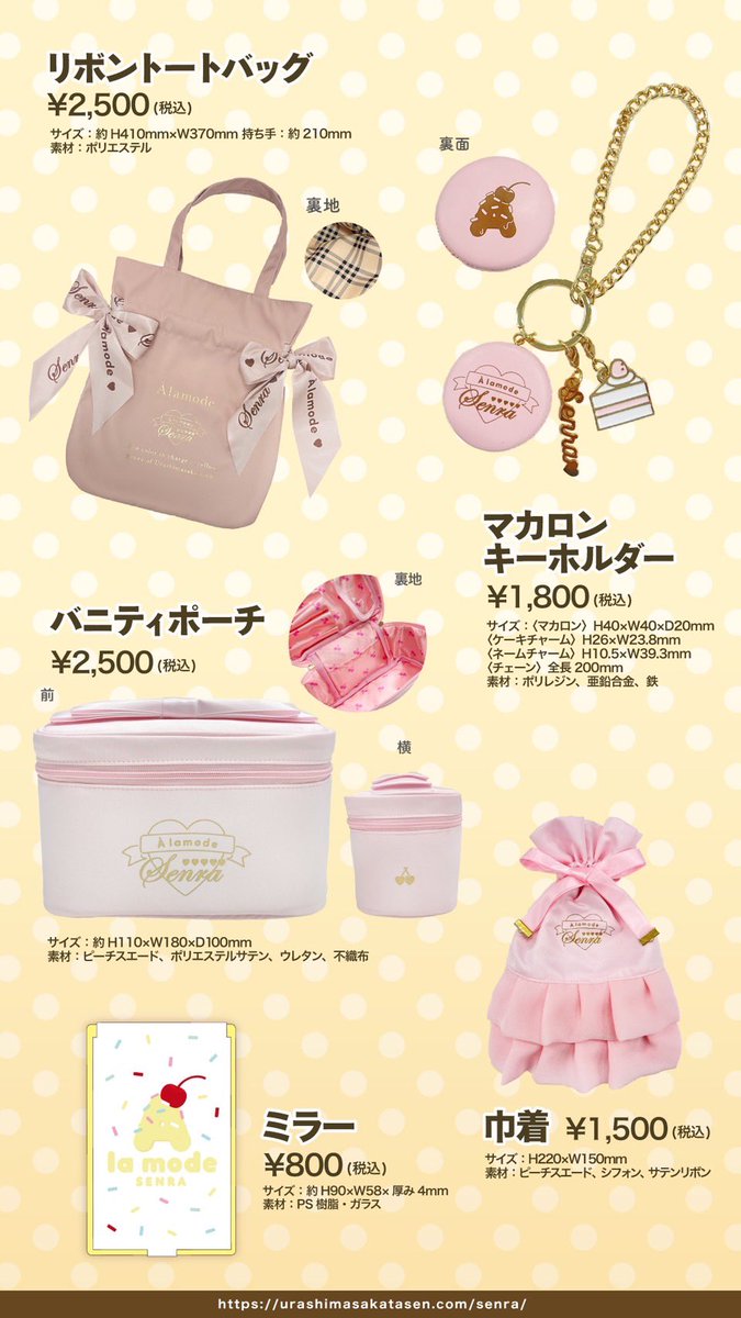 センラワンマングッズ情報①】 グッズラインナップを公開！ 「À la