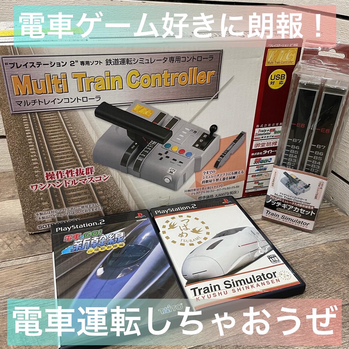 MTC マルチトレインコントローラー SOTP-031201 動作品 SHEEPS|マルチ