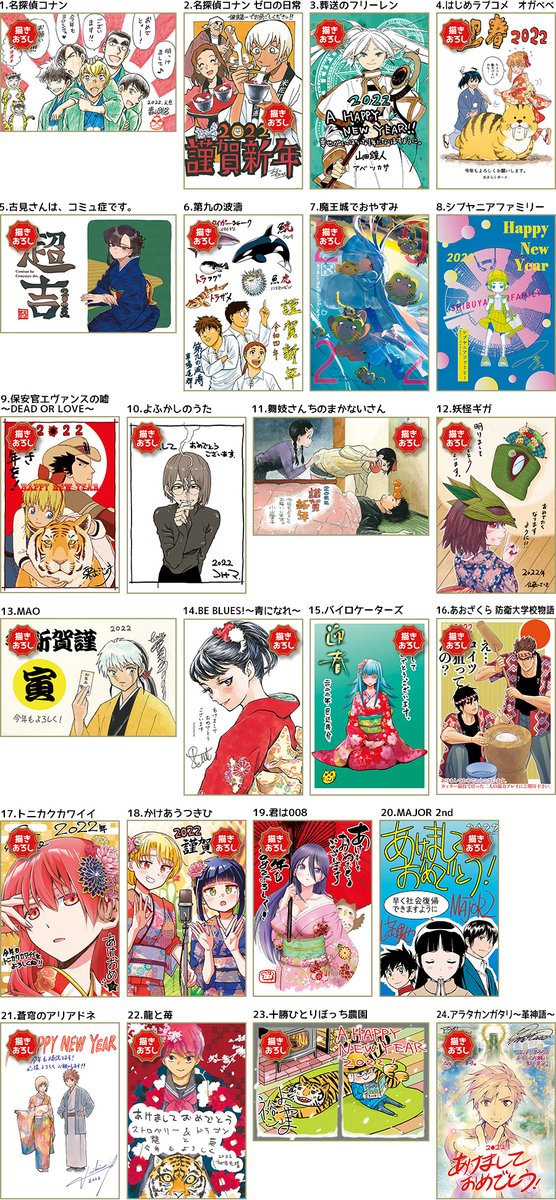 お正月に届く!2022年 #年賀状 プレゼント!】 「週刊少年サンデー」52号