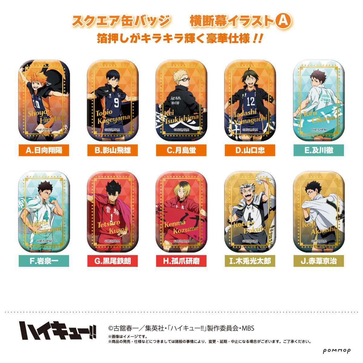 ハイキュー】 ショウワノートより #セブンネット限定 のスクエア缶