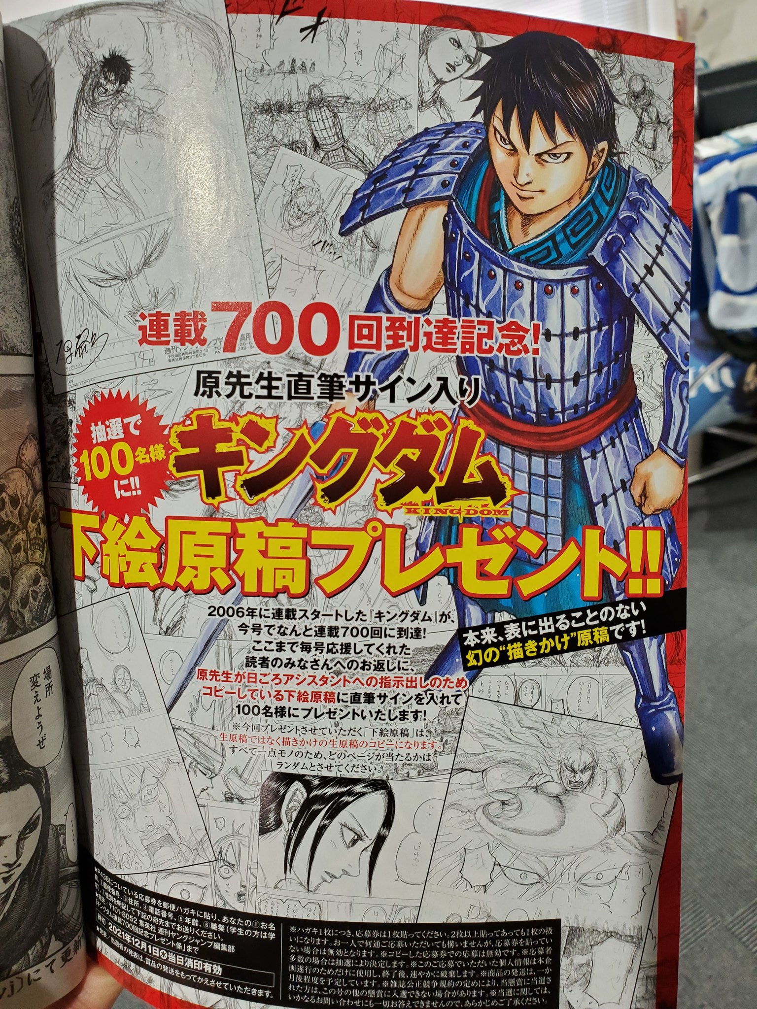 祝20周年】キングダム ヤングジャンプ アクリルアート 50名限定 当選