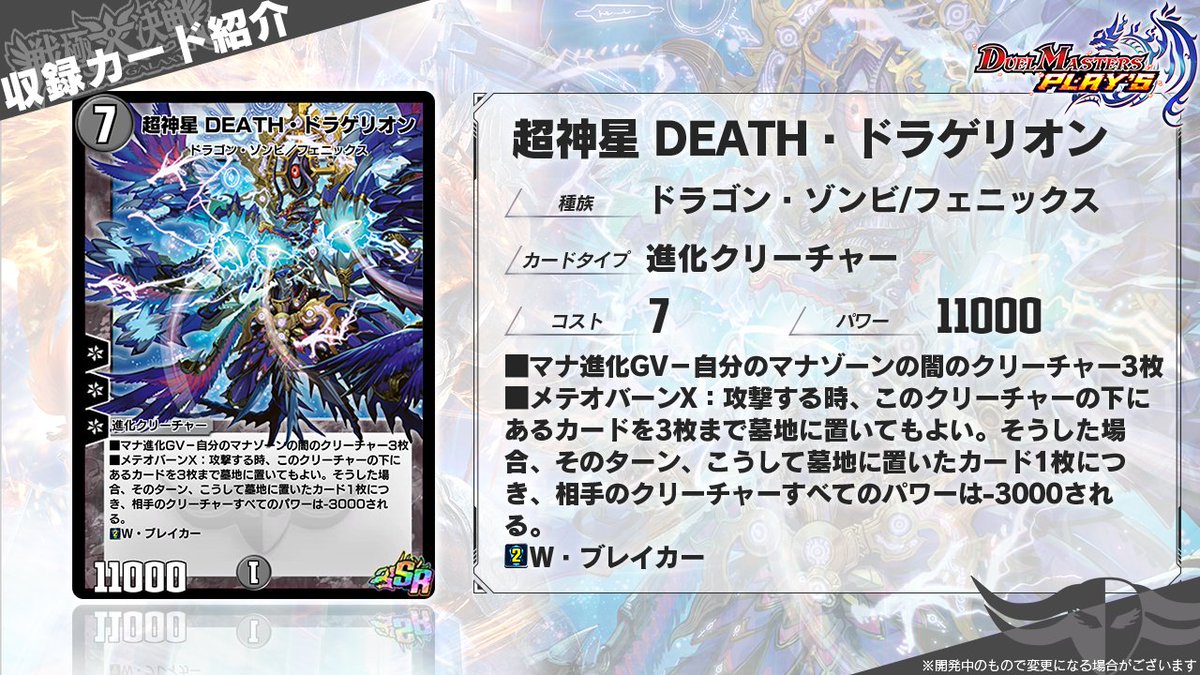 第11弾カード情報】 《超神星 DEATH・ドラゲリオン》 かつて世界を焼き