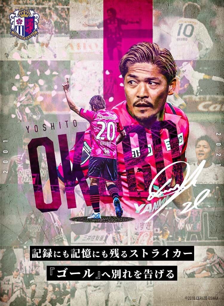 大久保嘉人 選手 現役引退のお知らせ 2021シーズン限りで現役を引退