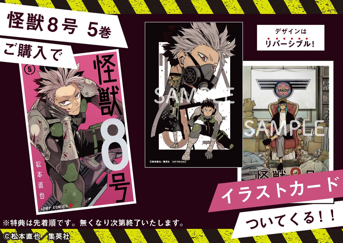 TSUTAYA限定特典／ 『#怪獣8号』5巻 12月3日(金)頃発売予定✨ 実施店舗