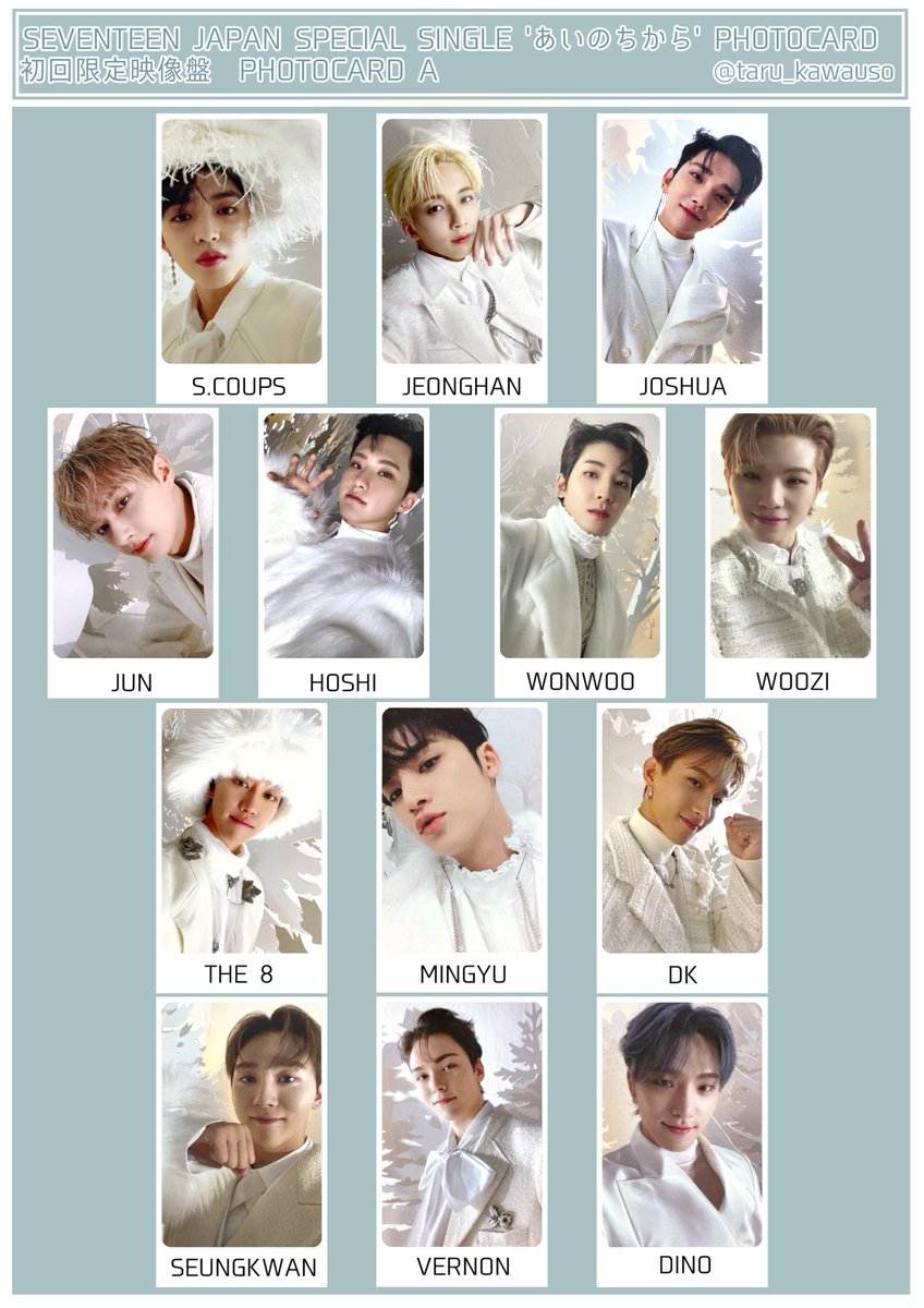 SEVENTEEN セブチ トレカ一覧 あいのちから 初回限定映像盤 通常盤 CARAT盤