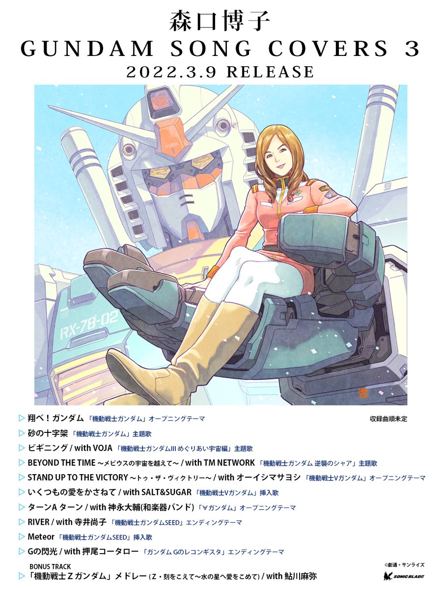 森口博子 GUNDAM SONG COVERS 1 2 3 CD-BOX 初回版