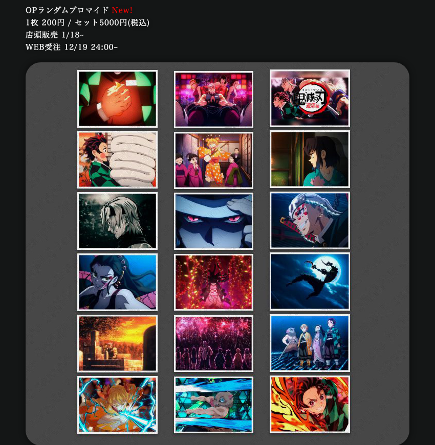 新グッズのご紹介】 テレビアニメ「鬼滅の刃」遊郭編コラボレーション