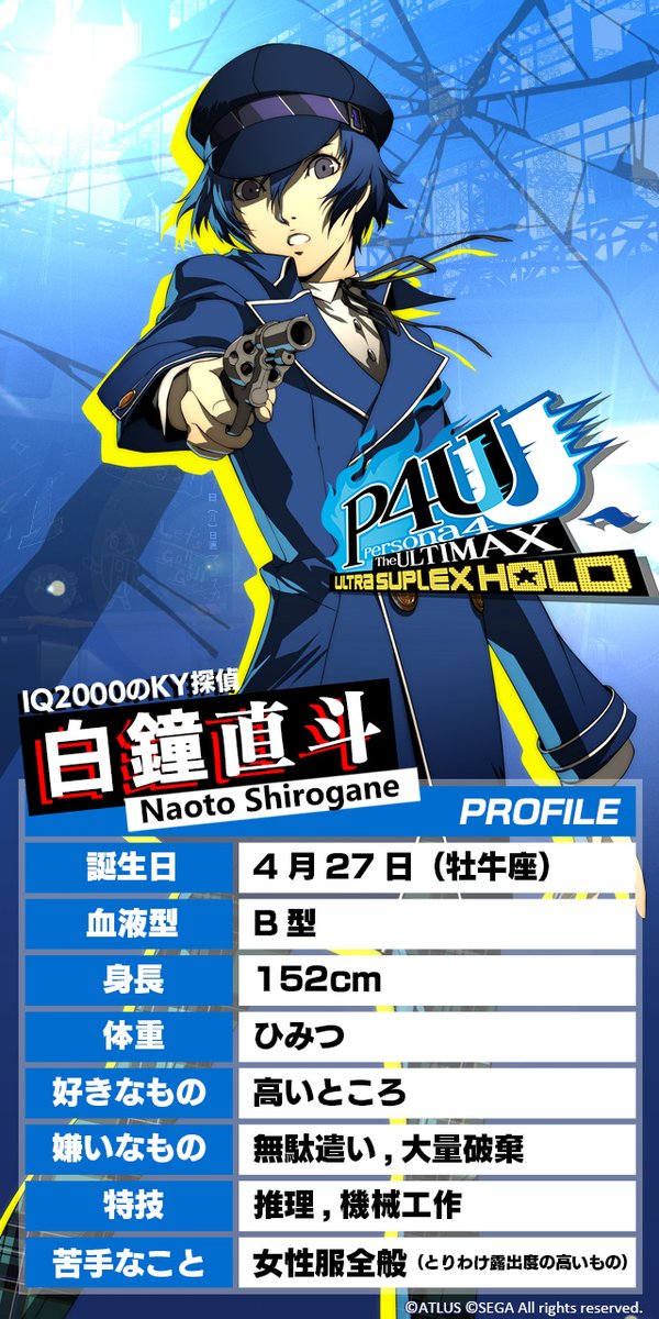 P4U2 キャラ紹介】白鐘直斗 CV:朴璐美 「探偵王子」と呼ばれる頭脳明晰