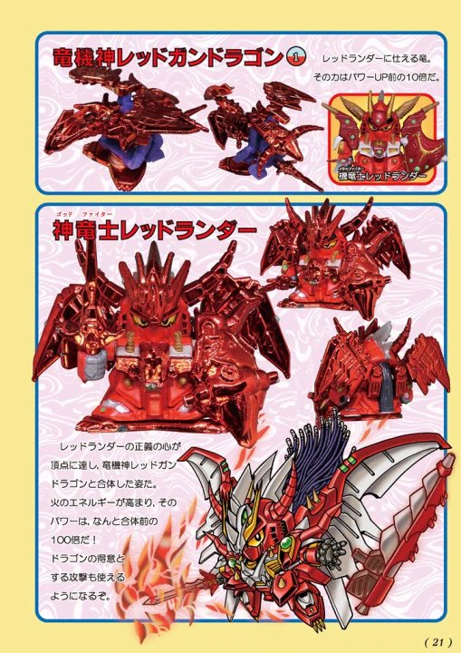 ガンドランダー レッドガンドラゴン 赤メッキ レッドガンドラゴン 赤