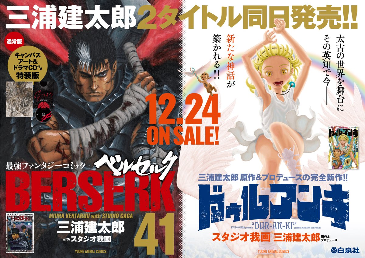 ベルセルク』最新41巻、本日発売です!! 特装版はキャンバスアート