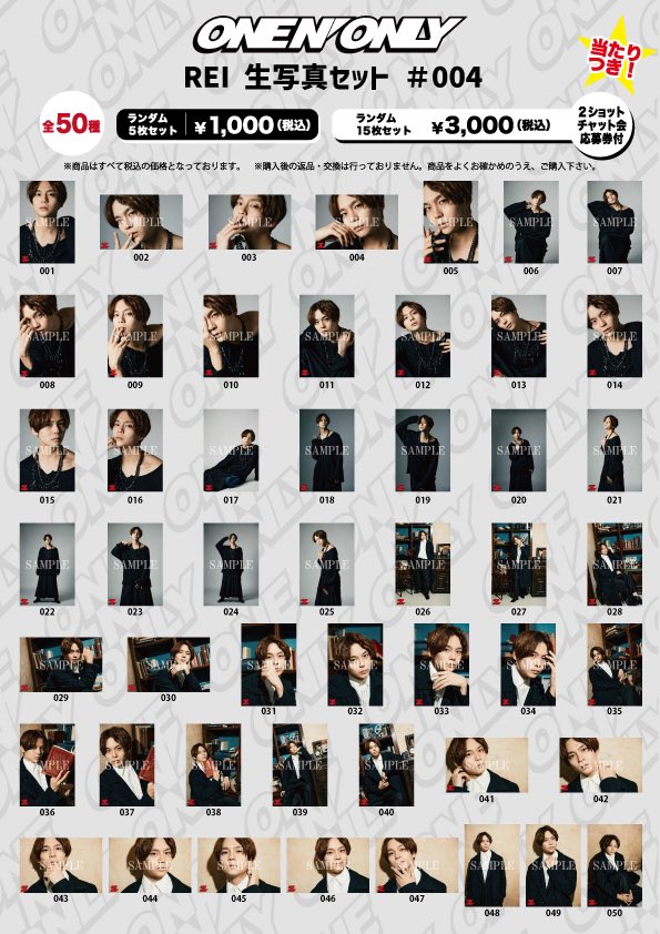 ONE N' ONLY 生写真まとめ (@ONO_MATOME0) / Posts / X