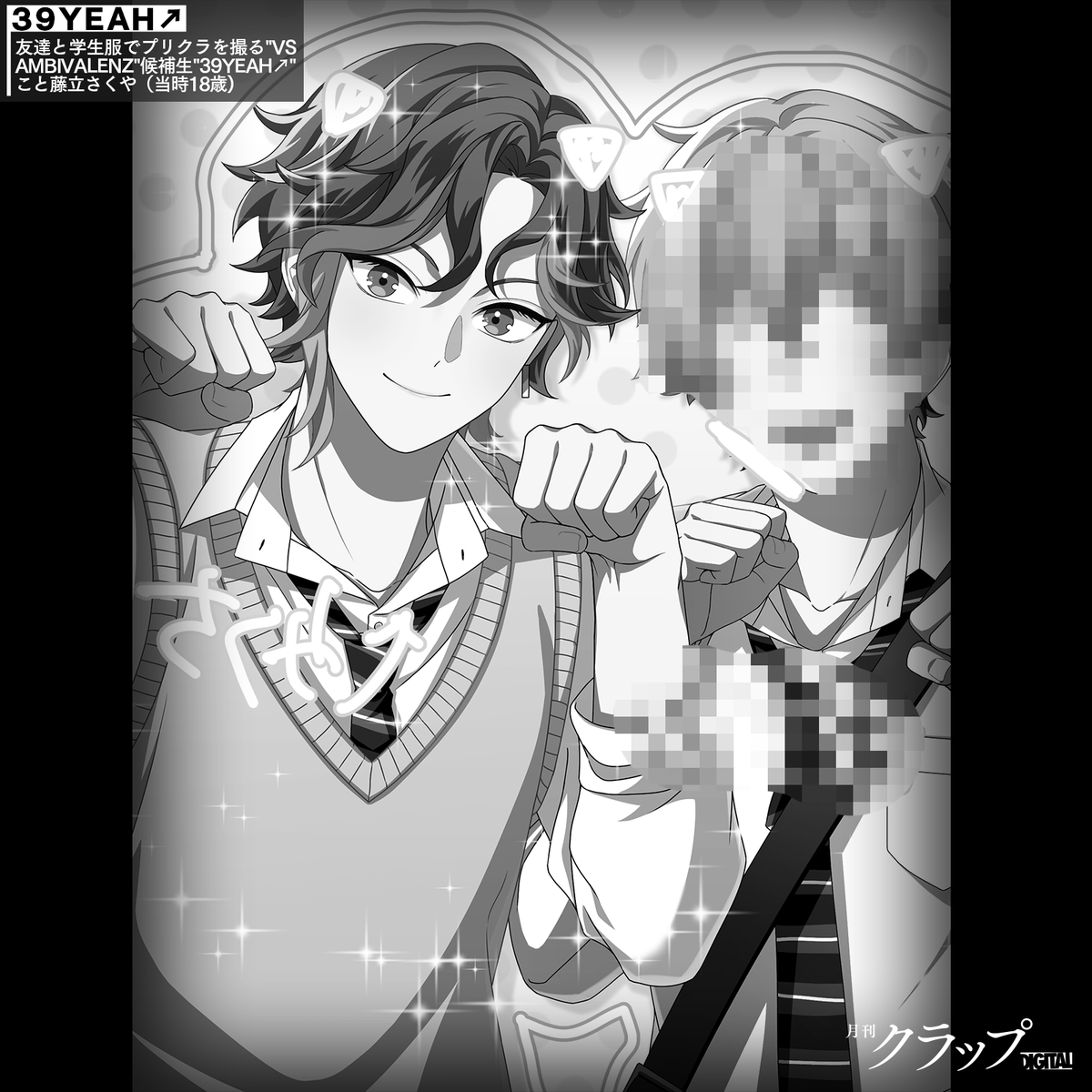 📸特大スクープ!!】 scoop file No.12 藤立さくや(当時18歳) 学生時代