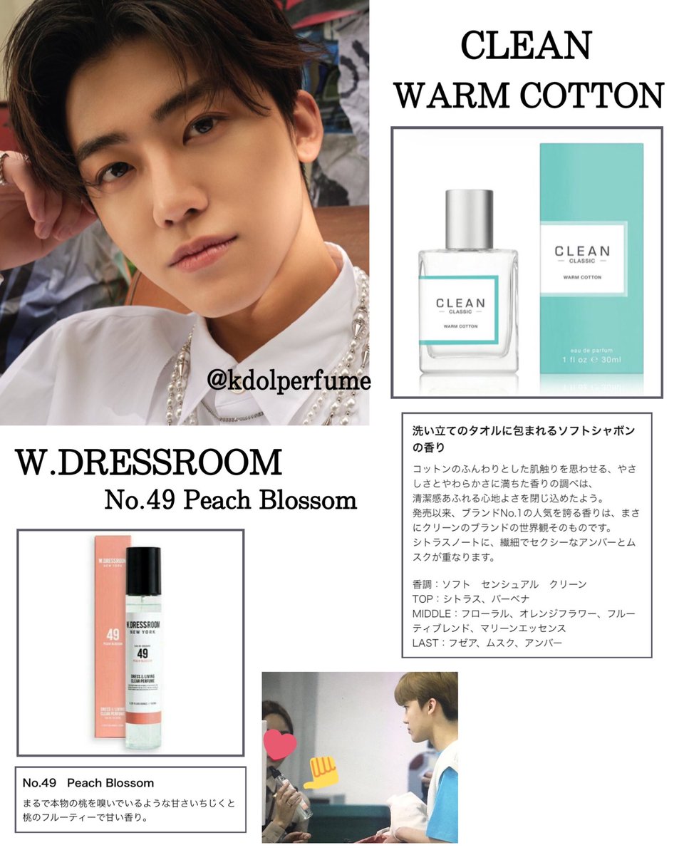 NCT ジェミン 歴代香水 #NCTDREAM #NCTU ・CLEAN ‐ WARM COTTON
