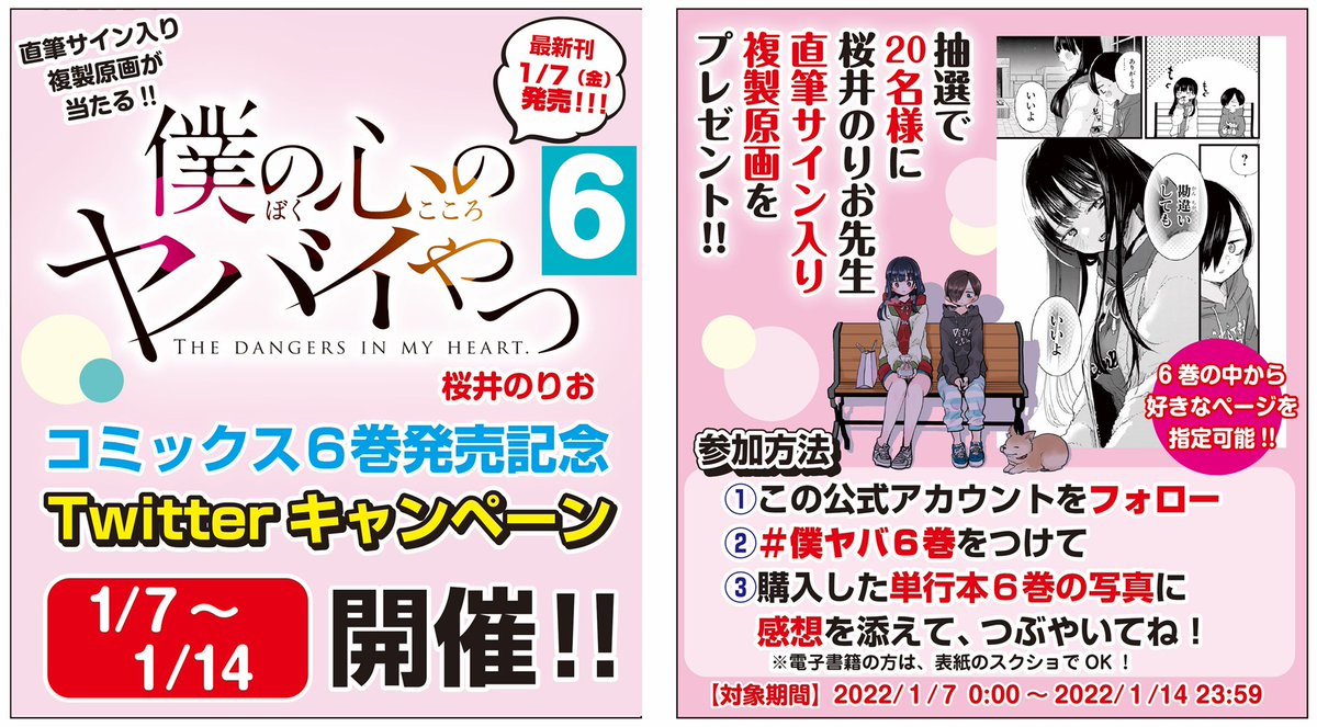 のりお先生直筆サイン入り複製原画プレゼントキャンペーンは明日14日の