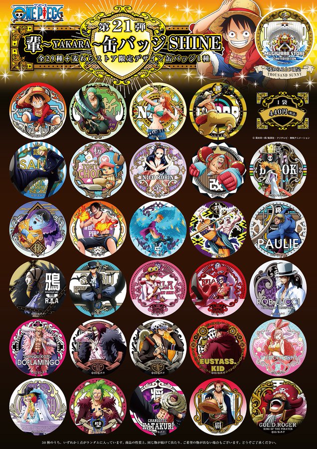 ワンピース 輩缶バッジ SHINE お知らせ】麦わらストア限定
