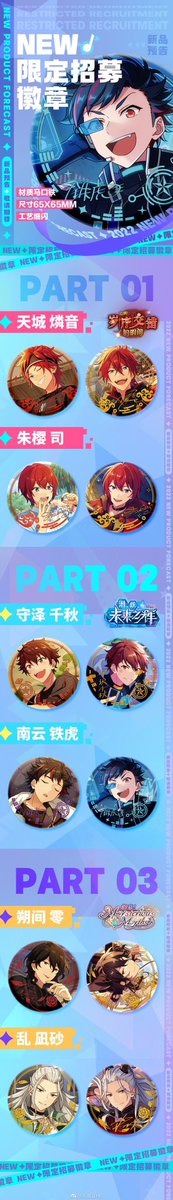 巴日和 招募缶 中国缶 48個 予約】偶像夢幻祭 中国 招募缶バッジ