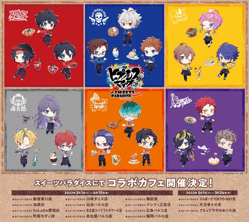 ヒプノシスマイク -Division Rap Battle- in スイーツパラダイス