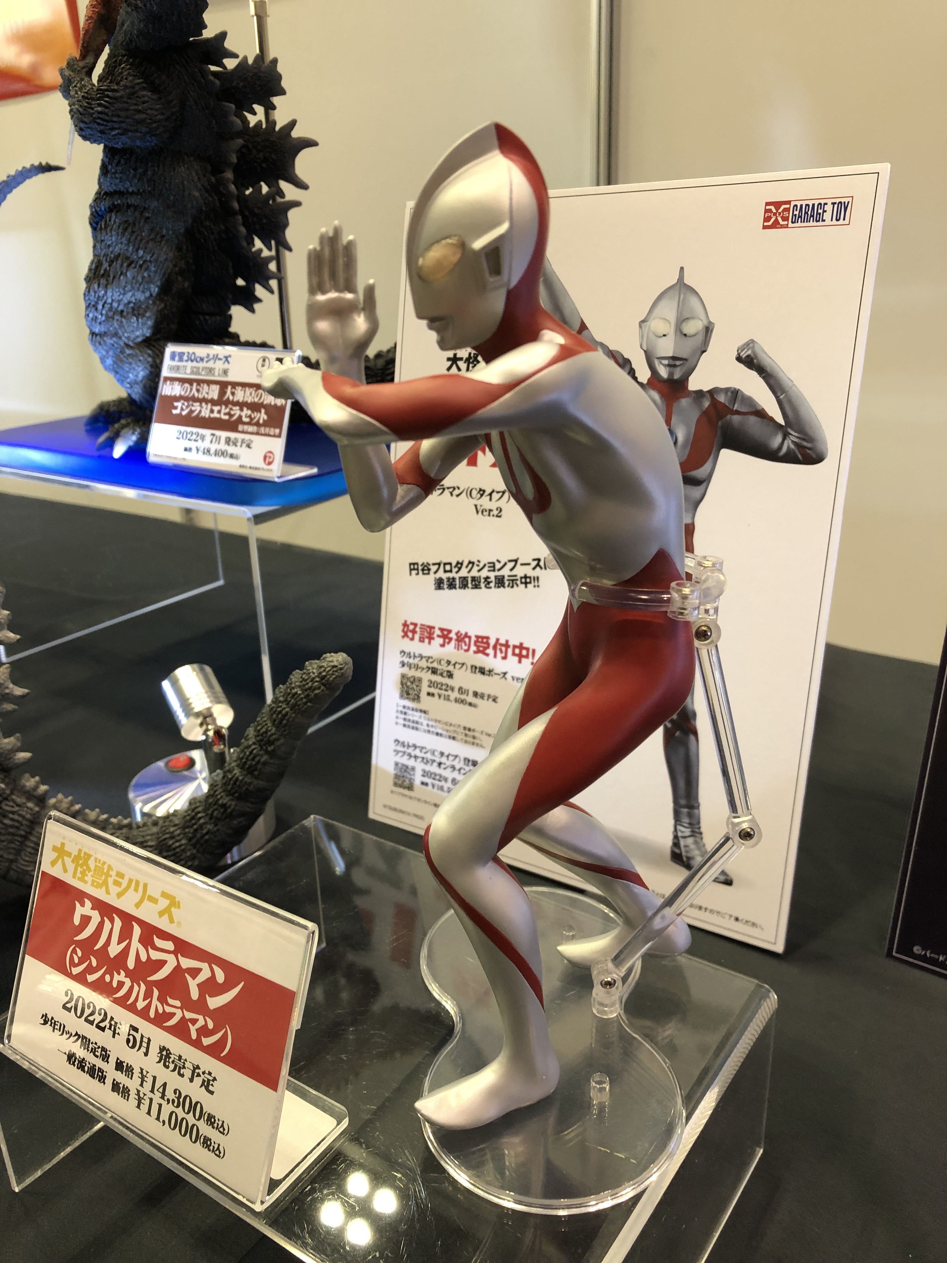 少年リック限定】ウルトラマン(シン・ウルトラマン)