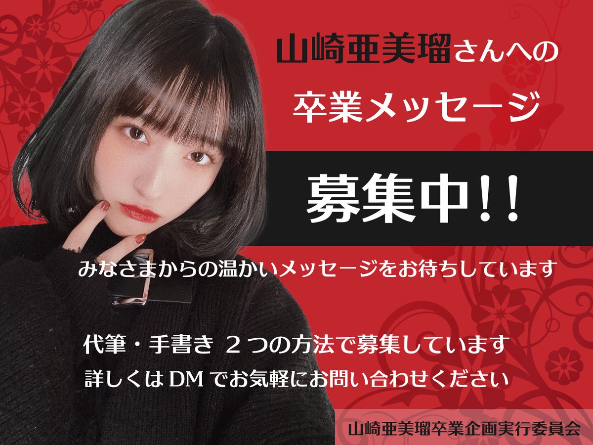 元NMB48 三宅ゆりあコミュニティ (@yuria_miyake_) / Posts / X