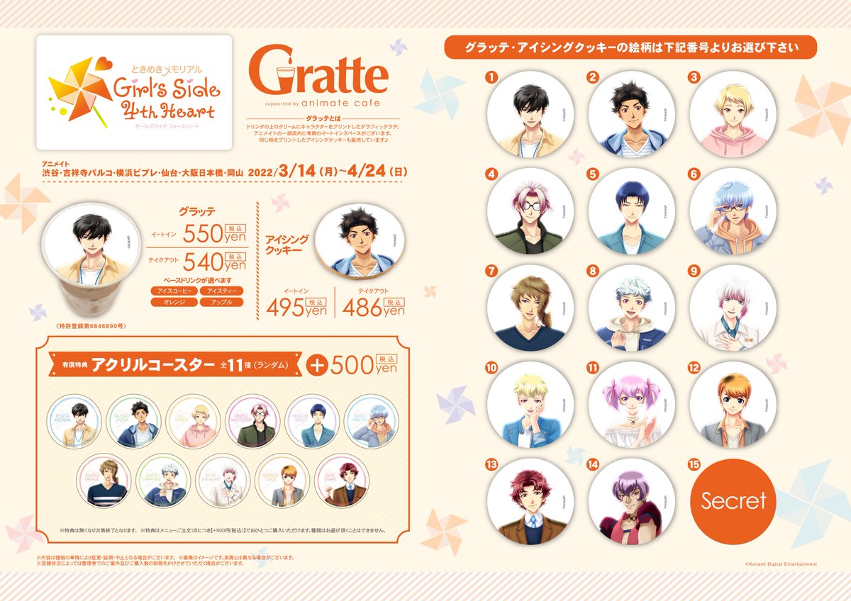 💗詳細解禁💗 ラテ＆クッキーの種類は全15種☺️ 有償特典のアクリル