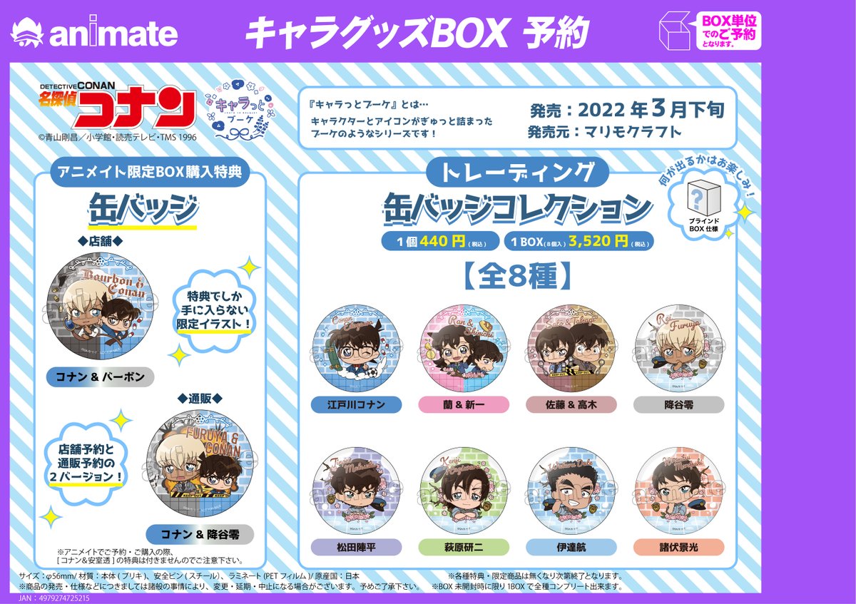 名探偵コナン】 #キャラっとブーケ💐第2弾、商品ラインアップはこちら