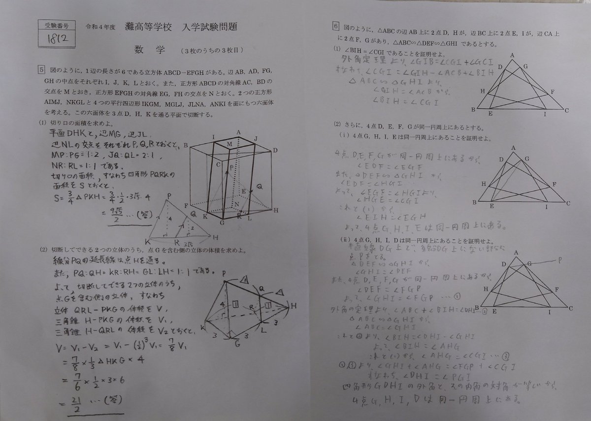 灘高解答速報2022 数学の解答です。