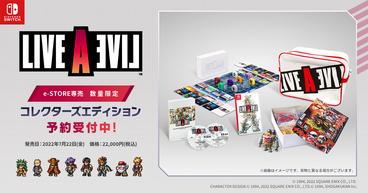 e-STORE専売】『ライブアライブ コレクターズエディション』が数量限定
