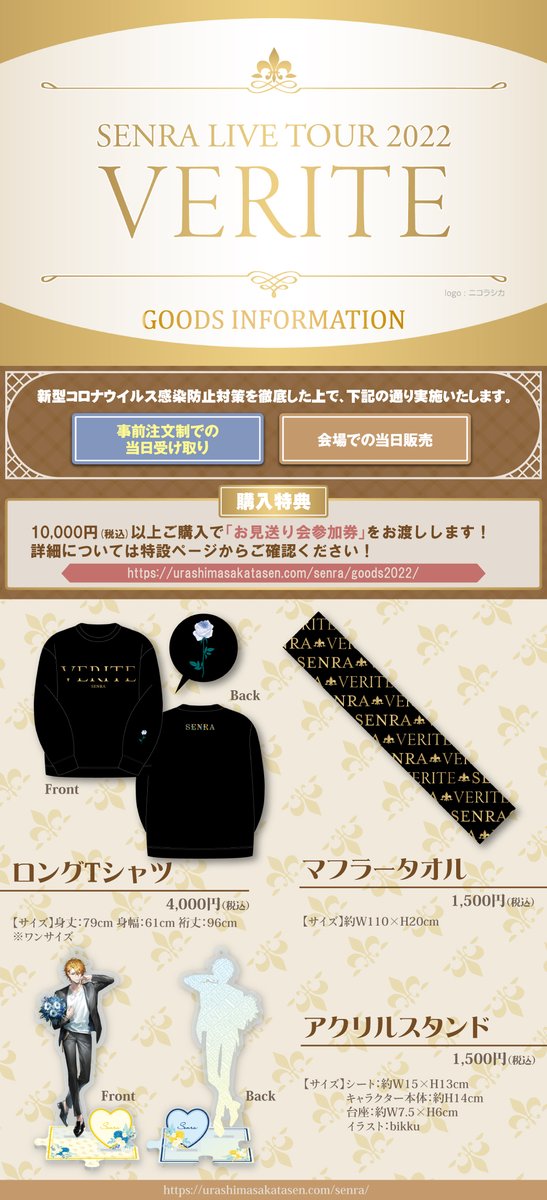 センラワンマングッズ情報！】 事前注文受付スタート！ □対象公演