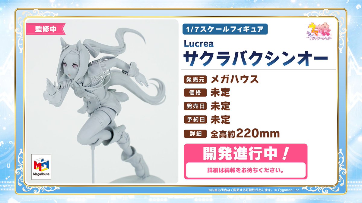 フィギュア情報！】 メガハウスから発売予定の1/7スケールフィギュア