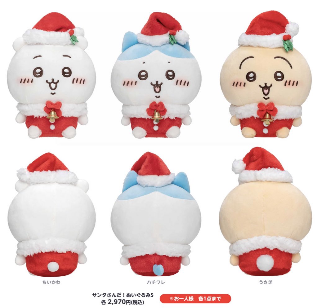 🌟新商品🌟 11/23(水)発売 『サンタさんだ！ぬいぐるみS』 各2970円