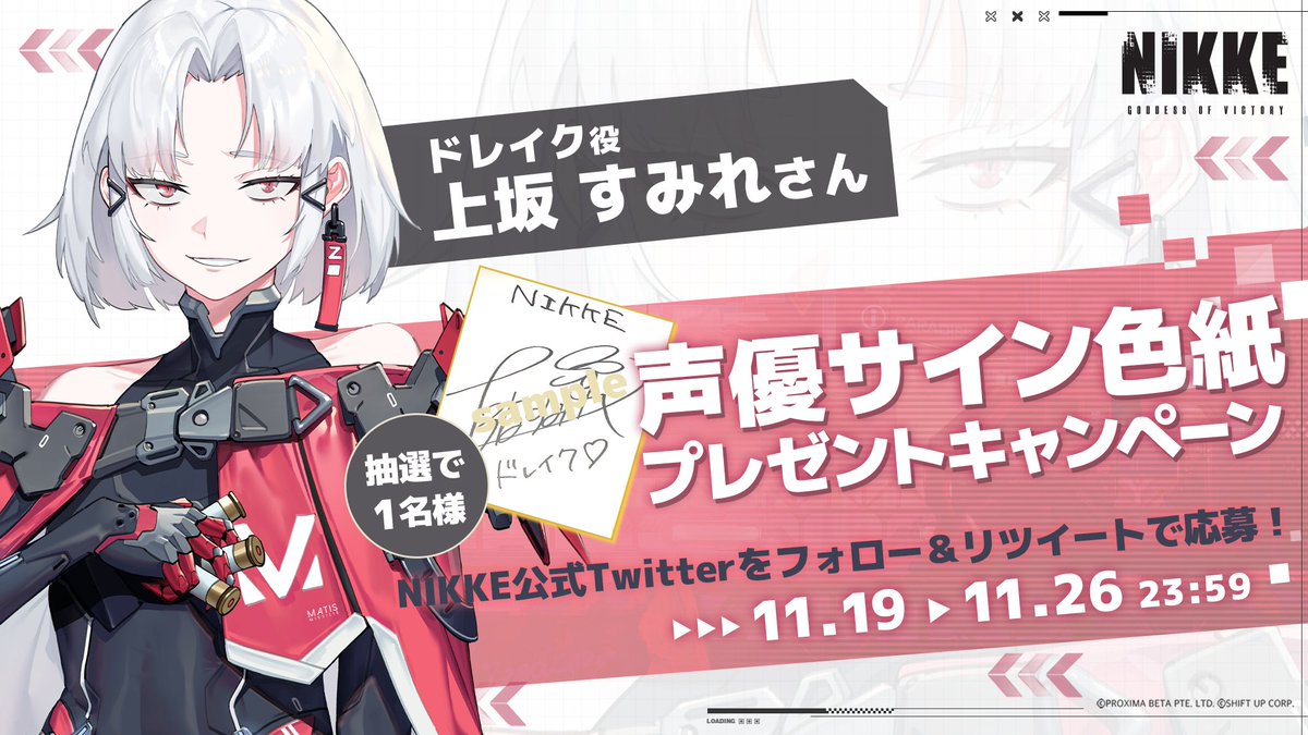 声優サイン色紙プレゼントキャンペーン】 ドレイク役 #上坂すみれ さん