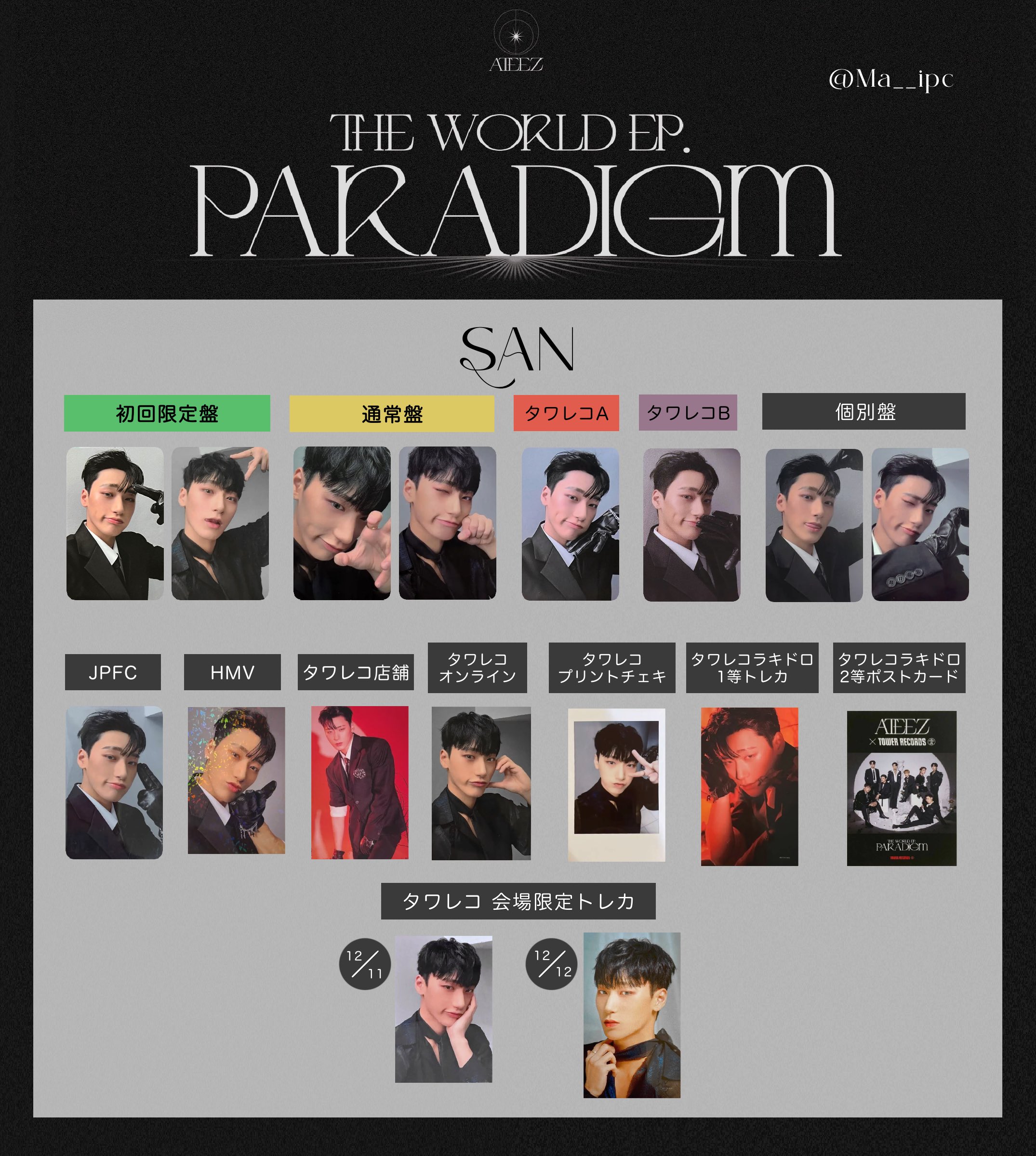 ATEEZ アチズ ソウルコン限定 トレカ fromm 全員 コンプ