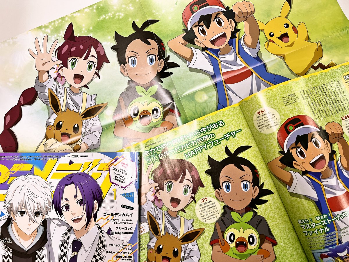 RT @iid_animedia: アニメディア1月号はTVアニメ『ポケットモンスター