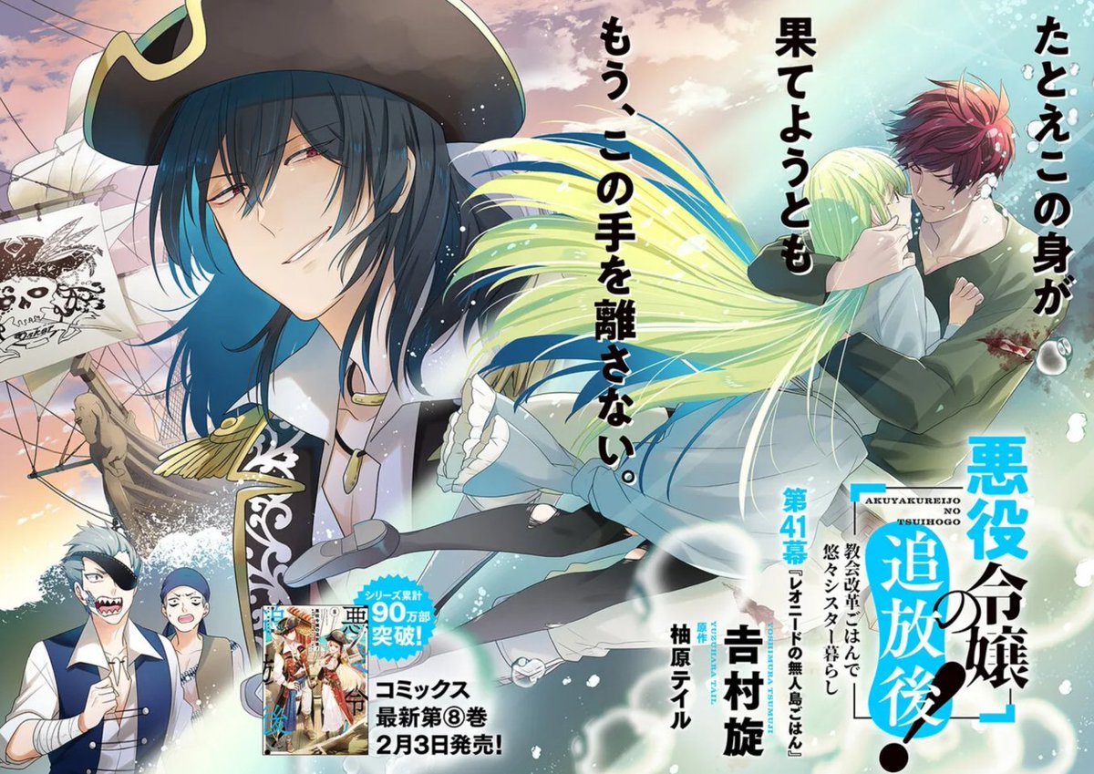 本日、悪役令嬢の追放後！ 教会改革ごはんで悠々シスター暮らし 41幕