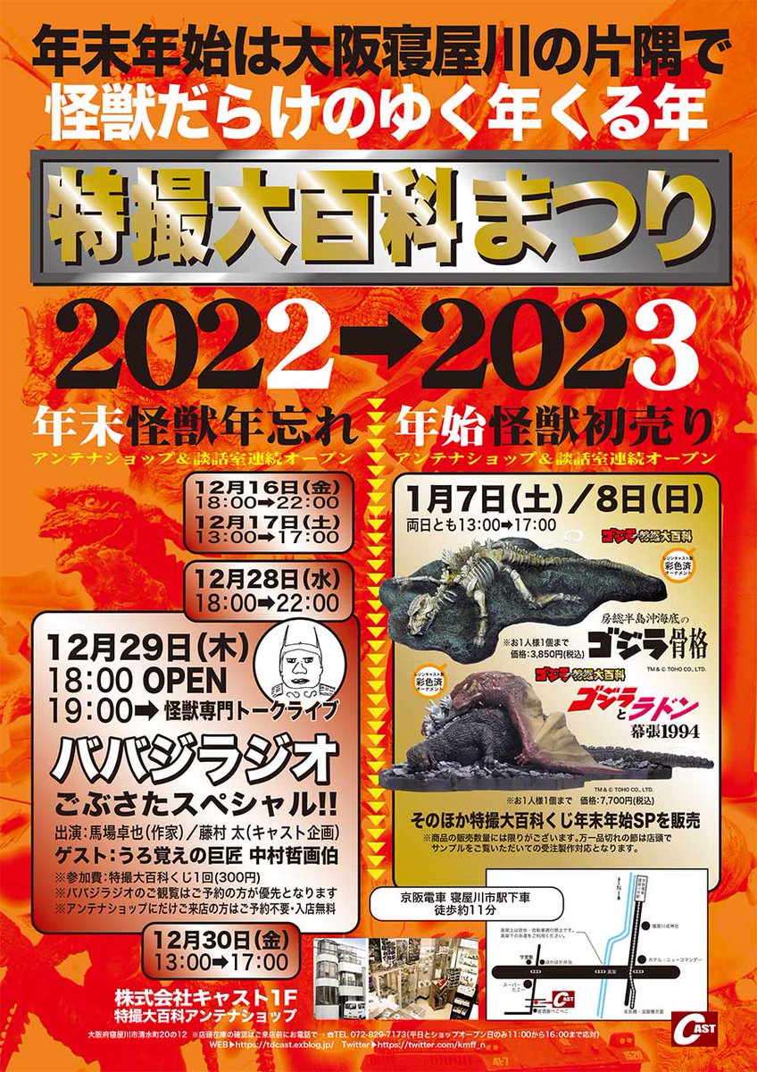 特撮大百科アンテナショップ 初売情報 🔽2023年1／7(土)、8(日) 若干数