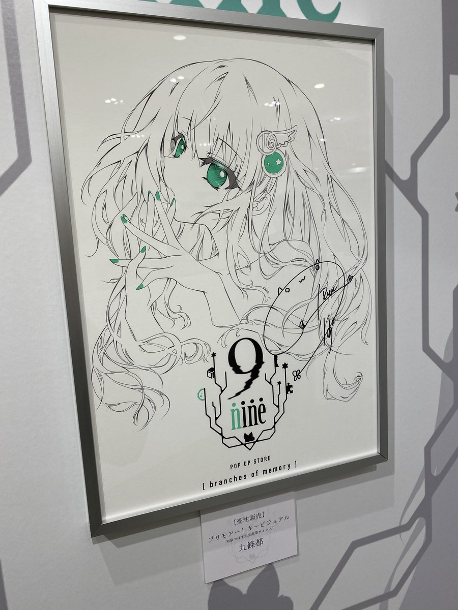 9-nine- POP UP STORE 【branches of memory】 和泉つばす先生が今回の
