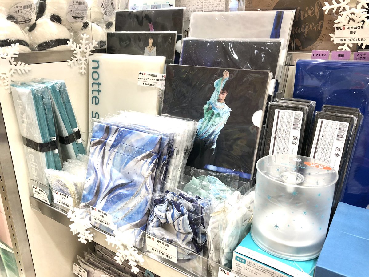 新品未開封】羽生結弦展 共に前へ グッズ 20点 バラ売りOK