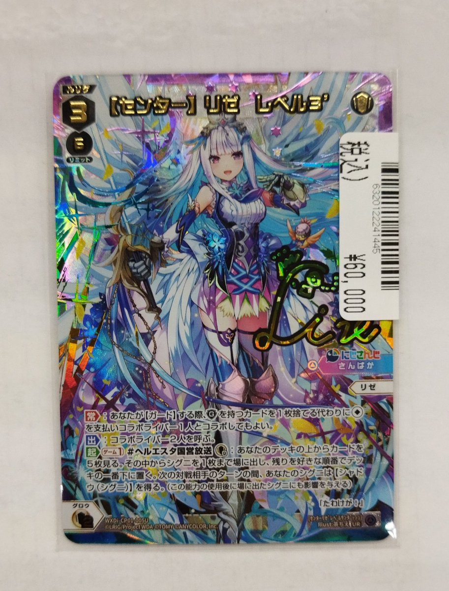 センター】リゼ レベル3'入荷致しました🥰 #WIXOSS #にじさんじ