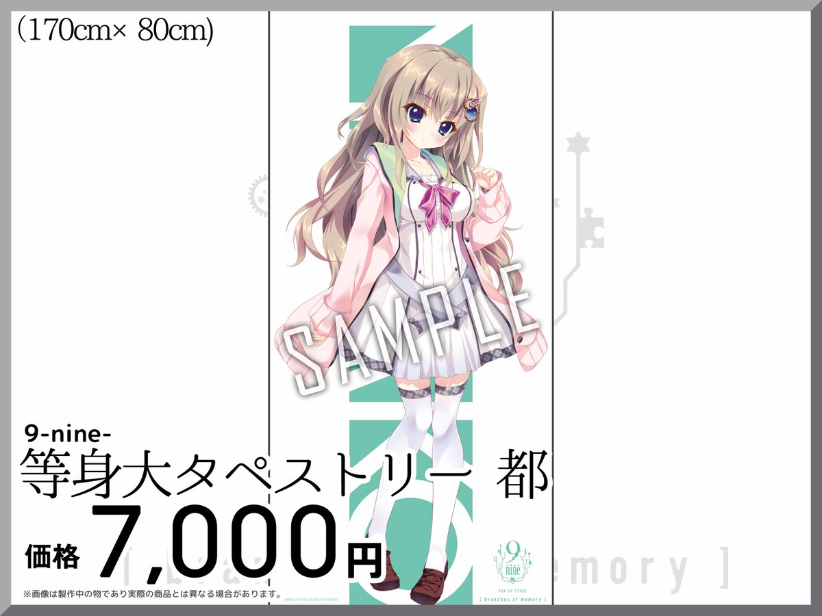 9-nine- POP UP STORE 【branches of memory】 会場販売商品⑥ 「9