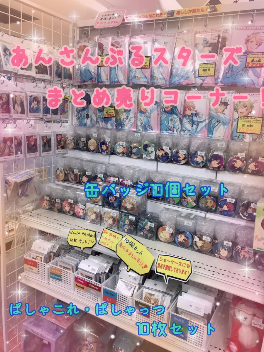 💫🎤あんスタまとめ売りコーナー🎤💫 当店奥のカウンター前には